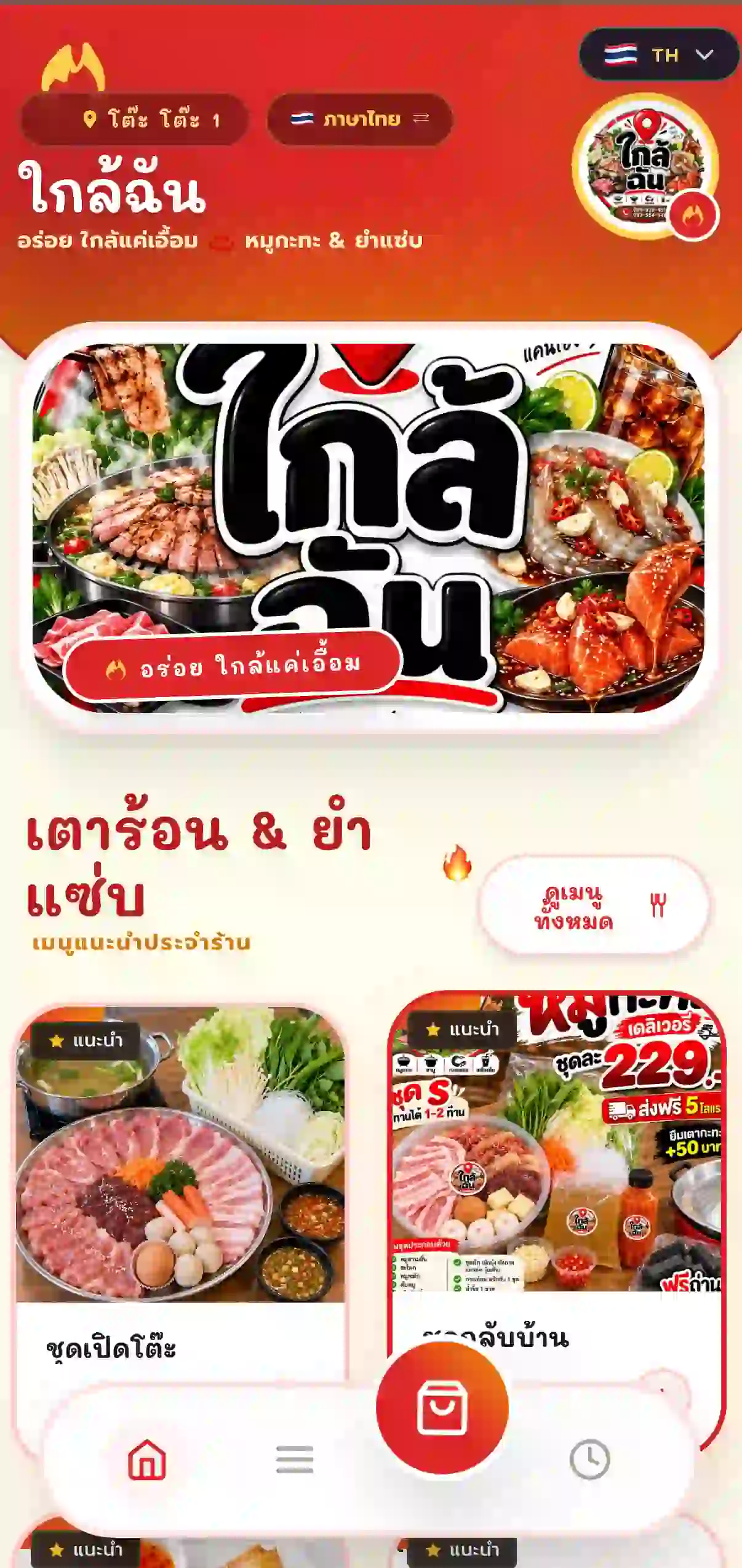 ใกล้ฉัน (Klai Chan)